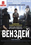 Вистава "Венздей"
